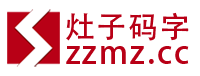 灶子码字网址导航